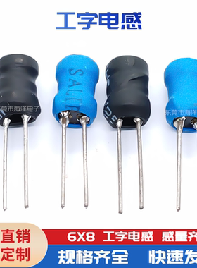 6*8-1mh 1.2MH 680UH工字形电感 开关电源专用 工字电感 功率插件