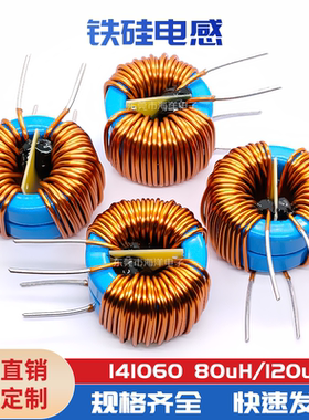 铁硅磁环电感 141060 双层磁环 120uH 1.3线/80uH 1.6线 环形电感