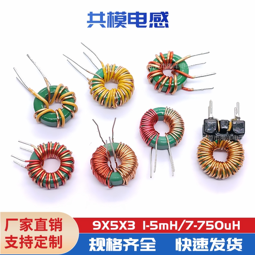 9*5*3-600UH0.5线绝缘线磁环电感