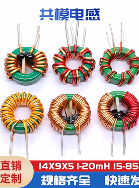 14*9*5 150UH 1.0线 分绕6圈 环型共模电感 磁环滤波器 大电流