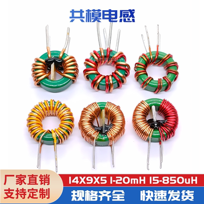 共模电感14*9*5150UH1.0线