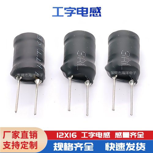 12*16大电流电感器插件电感