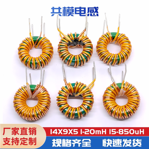 14*9*52MH双0.5红黄线共模电感