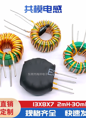 13*8*6 3.3mH-0.5线 / 30MH-0.35线 共模电感 磁环电感 锰锌电感