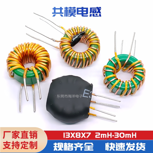 13*8*7 5mH 4.7MH 绝本双绕 共模电感 磁环电感 锰锌电感