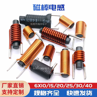6*30 10UH 1.2线 19.5T 磁棒滤波电感 降低电源纹波 R棒磁芯线圈