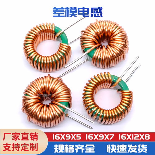 锰锌差模电感16*12*80.8线15MH