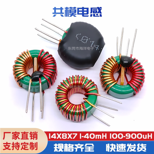 14*8*7-2MH双0.5线共模电感