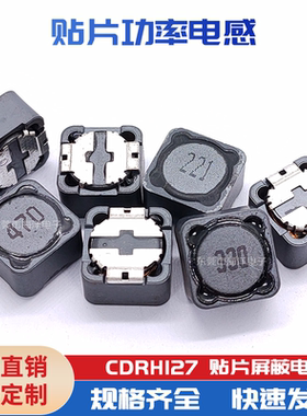 CD127-100UH0.35线 1.7A 12*12*7 绕线贴片功率电感器 CDRH127