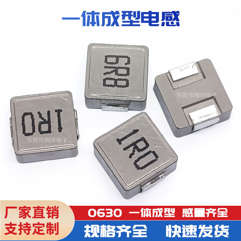 0630-10UH 4A 一体成型贴片电感 一体成型大电流电感 饱和5.5A
