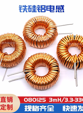 20MM-33UH 47UH 100UH 080125 铁硅铝磁环电感 大电流环形插件