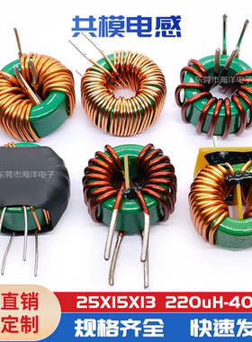 25*15*13-1/1.5/3/10/20MH 磁环共模电感 环形扼流圈/滤波器