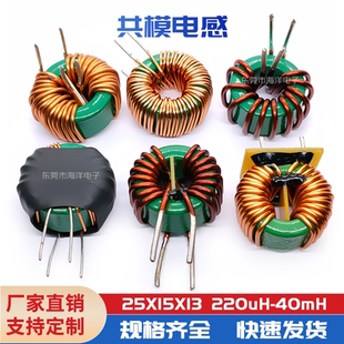 25*15*13-1/1.5/3/10/20MH 磁环共模电感 环形扼流圈/滤波器