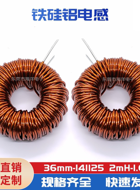 36MM 141125 铁硅铝电感环形绕线电感 2MH 1.0线