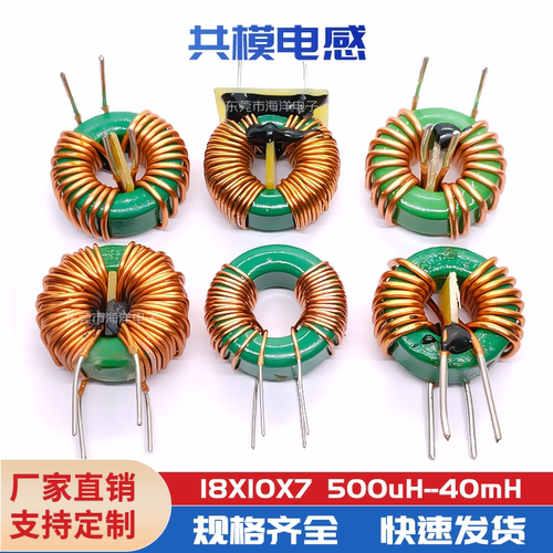 扼流圈共模电感18*10*75MH0.7线