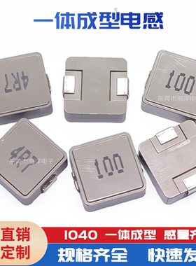 1040-4.7UH 10UH 大电流 一体成型贴片电感 SMD功率电感 饱和14A