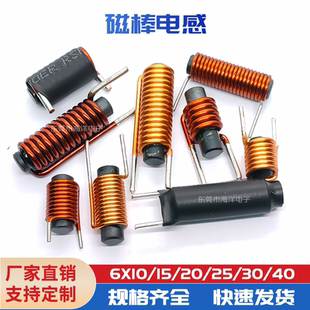 卧式  6*30 47UH 0.9线 41.5圈 滤波电感 R棒磁芯 双层磁棒线圈
