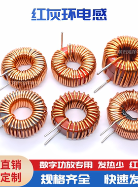 25mm 22UH 10UH10A1.0线94-2 进口红磁环 红灰环电感数字功放专用