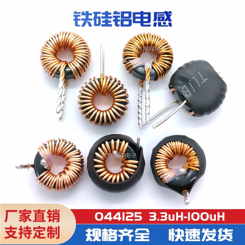 兴广域044125铁硅铝磁环电感