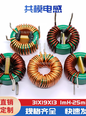 31*19*13-5MH 10MH 1.5MH 20MH 25MH 磁环共模电感环形滤波器