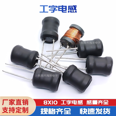 8*10-22UH 0.6线 PK0810 直插绕线 工字型功率电感 工字电感 绕满