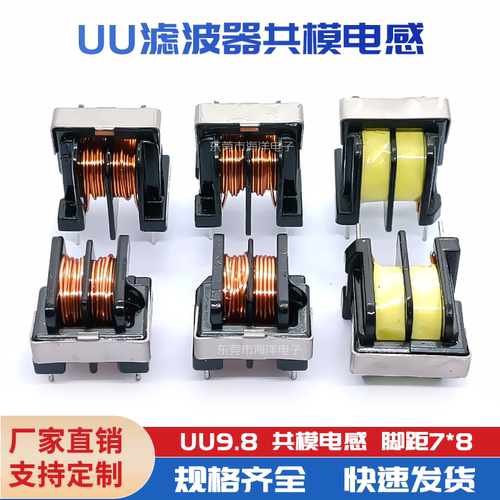 UU9.8--5mH 0.35线 UF滤波器电感 电源滤波器 共模电感 7*8 - 封面