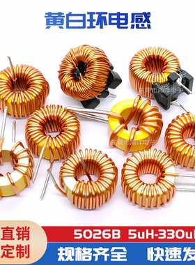 5026B 47UH 0.7线 5A 线路滤波 环形绕线电感  可用于LM2596模块