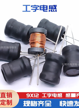 9*12-100UH 82UH 68UH 47UH 1MH  470UH工字型电感 插件绕线电感
