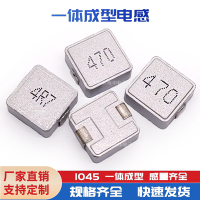 现货 1045-47UH 3A 饱和5A 小体积大电流 一体成型贴片功率电感