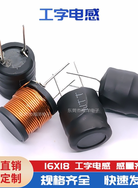16*18-33UH 47UH 0.8线 10A 立式工字型电感 工形绕线电感