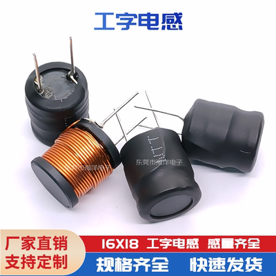 16*18-33UH 47UH 0.8线 10A 立式工字型电感 工形绕线电感
