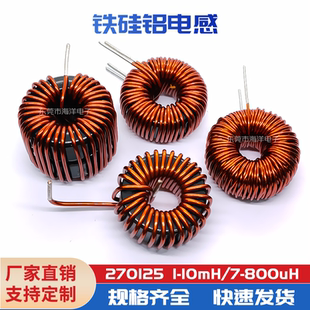 3.5MH SPWM濾波6A 270125鐵硅鋁環(huán)形電感 儲能PFC 10MH 27MM