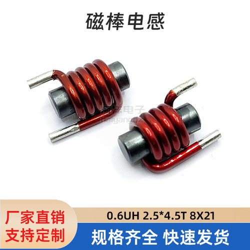 8*21磁棒电感大电流50A