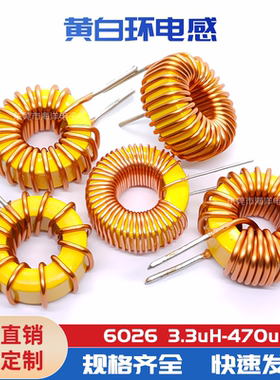 6026-220UH  470UH 磁环电感 6026环形电感 黄白环 磁心电感黄白