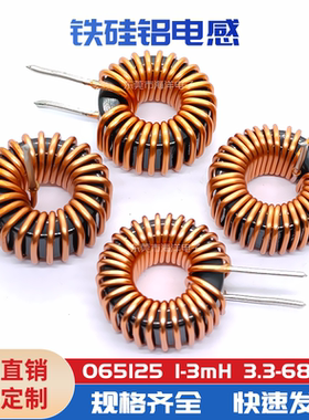 17MM-10UH 1.5线 13A 65125 铁硅铝磁环电感 差模电感 inductor
