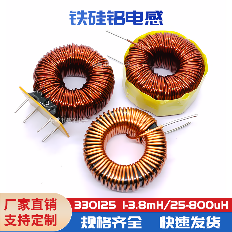 CS330125800UH0.8线铁硅铝电感