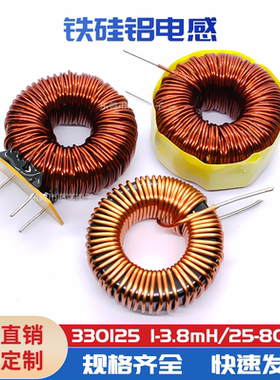 CS330125 800UH 0.8线 带底板铁硅铝环形电感 正弦逆变器SPWM滤波