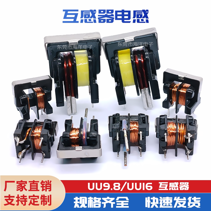 UU9.8/UU16 互感器电感 滤波器共模电感