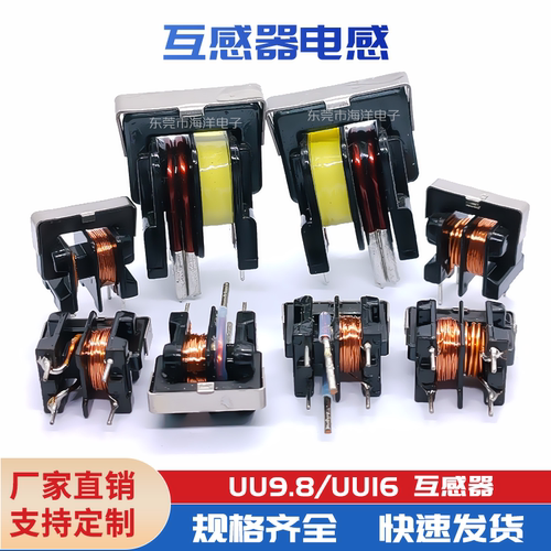 UU9.8/UU16互感器电感滤波器
