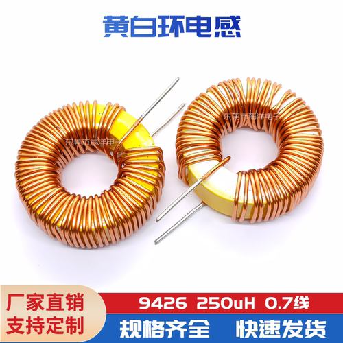 23mm250UH0.7线磁环电感9426