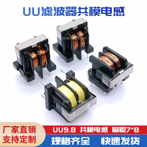 UU10.5-20MH 10MH 30MH 40MH 50MH 电源共模电感 扼流线圈 滤波器 - 封面