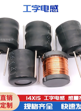 14*15-22/33/47/100/330/470/560UH 1/2.2MH 工字型 工形绕线电感
