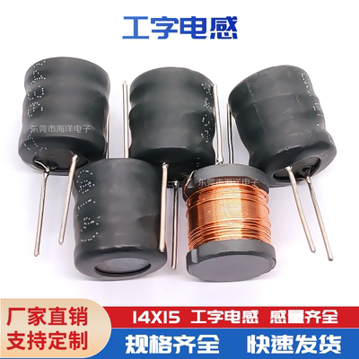 14*15工字型工形绕线电感