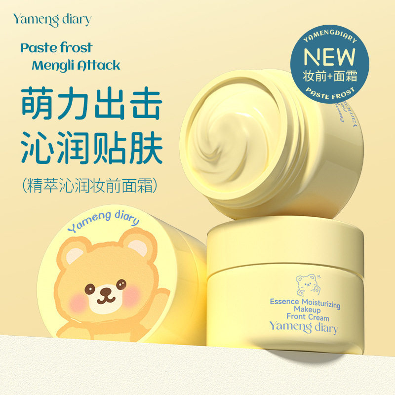 梦幻日记妆前面霜提亮肤色素颜霜