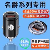 名爵车载充电器隐藏式 快充MG34567zs锐腾gses5USB点烟器转换插头