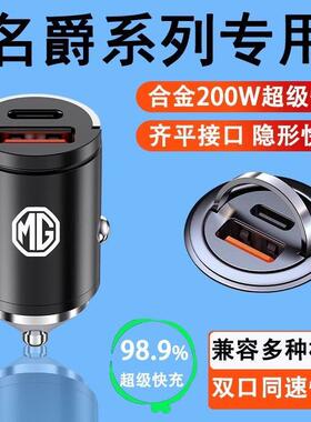 名爵车载充电器隐藏式快充MG34567zs锐腾gses5USB点烟器转换插头