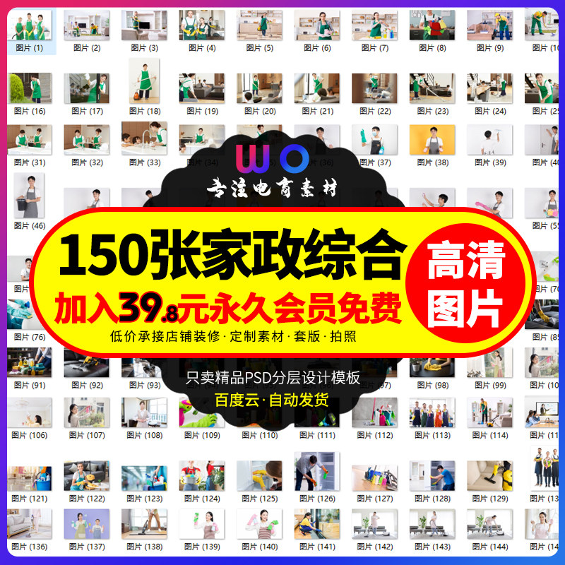 家政图片包装修设计保洁图美团装修设计海报图片小程序家政150张