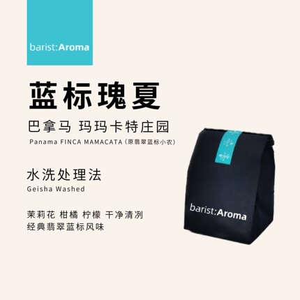 #必喝#26新产季巴拿马水洗瑰夏玛玛卡特庄园原翡翠蓝标咖啡豆
