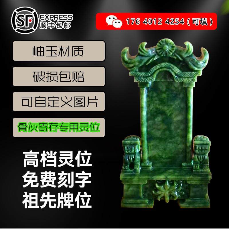 纯天然岫岩玉石灵位牌定制手工制作骨灰寄存灵位随葬用品下葬配件