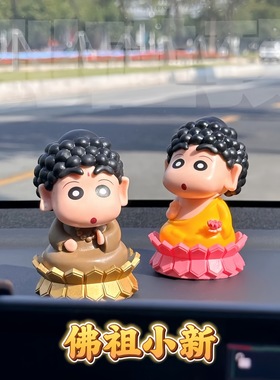 汽车摆件佛主莲花蜡笔小新模型特斯拉Model3/Y车载可爱公仔装饰品